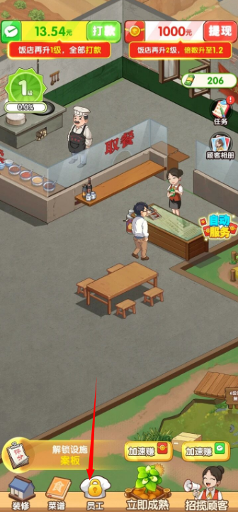 回村开饭店 回村开饭店