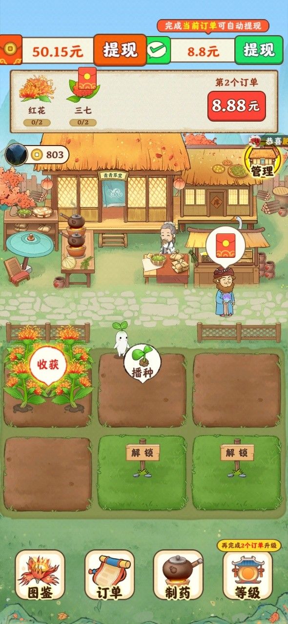 青草堂红包版 青草堂红包版