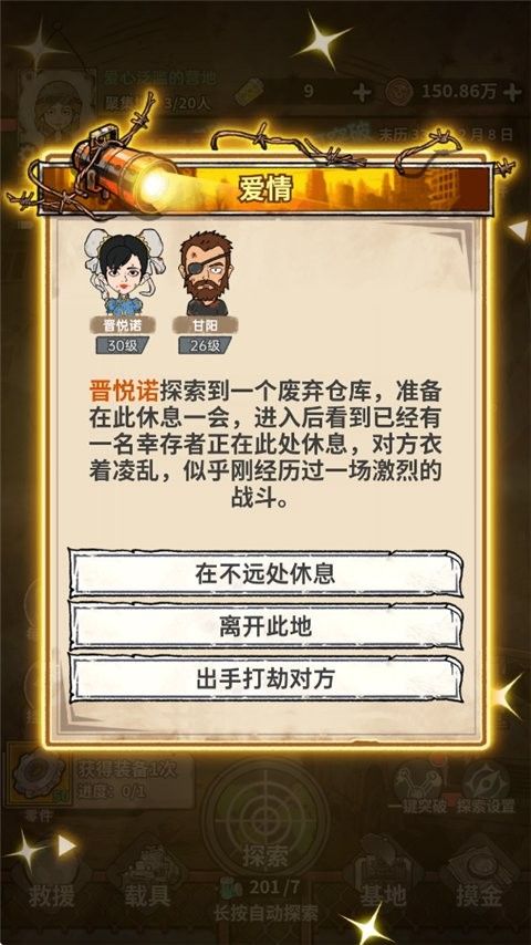 末日大本营模拟taptap版