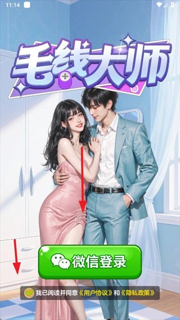 毛线大师红包版