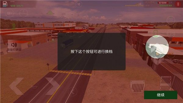 驾驶工作模拟器中文版 驾驶工作模拟器中文版