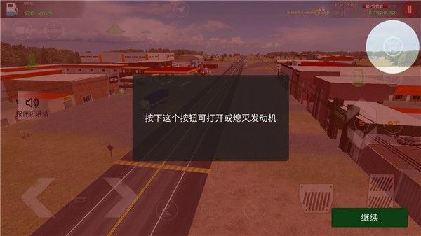 驾驶工作模拟器中文版 驾驶工作模拟器中文版