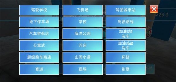 3D驾驶课手机版