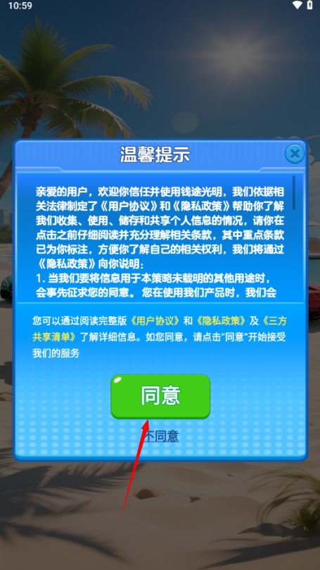 钱途光明红包版