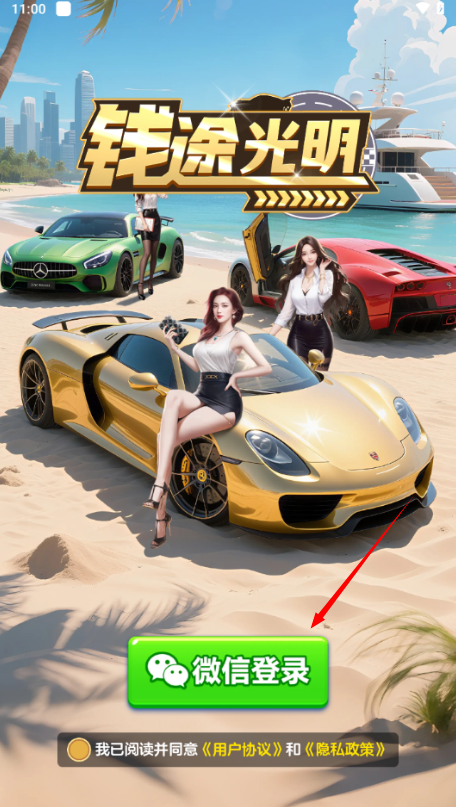 钱途光明红包版