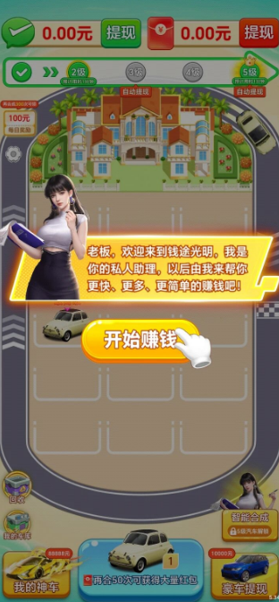 钱途光明红包版