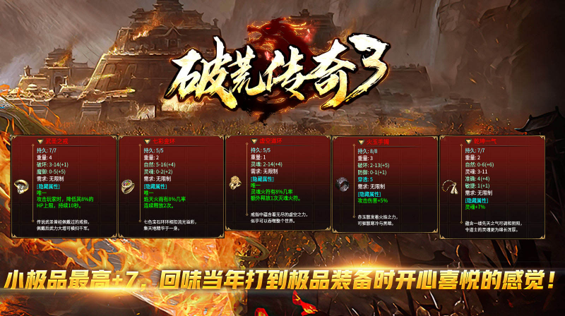 破荒传奇3截图2