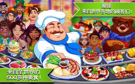 疯狂大厨2026最新版截图0