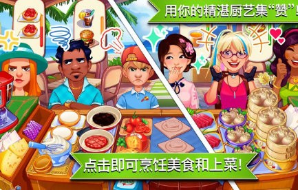 疯狂大厨2026最新版截图2