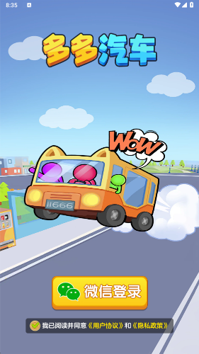 多多汽车截图1