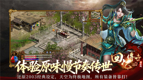 回忆传世时长版截图2