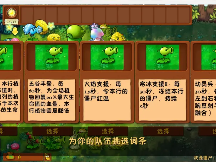 植物大战僵尸融合版3.2截图1