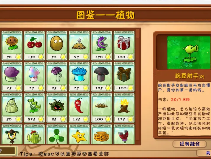 植物大战僵尸融合版3.2截图0