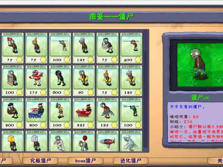 植物大战僵尸融合版3.2截图3