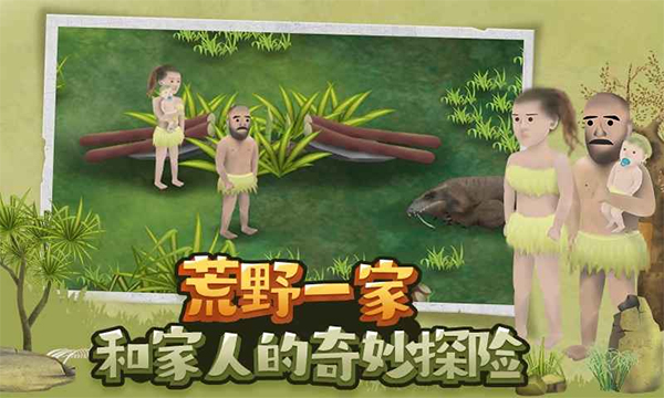 挨饿荒野安卓版截图0