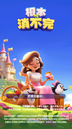 根本消不完小游戏截图3