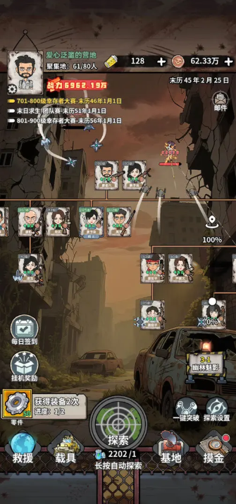 末日大本营模拟taptap版截图3