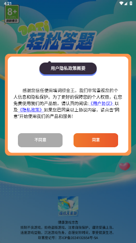 填词捞金王截图2