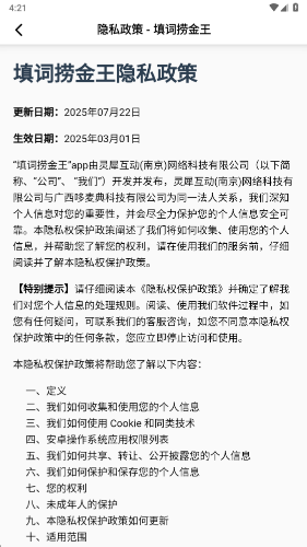 填词捞金王截图1