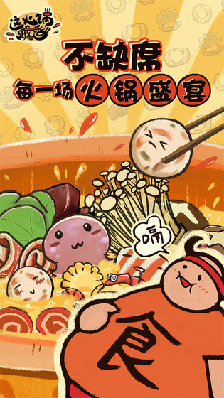 这火锅贼香截图2