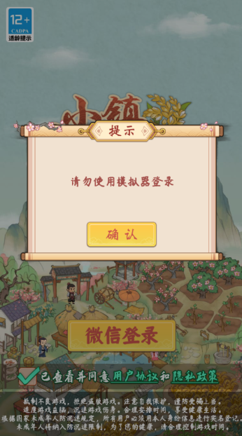 小镇幸福生活官方正版截图3