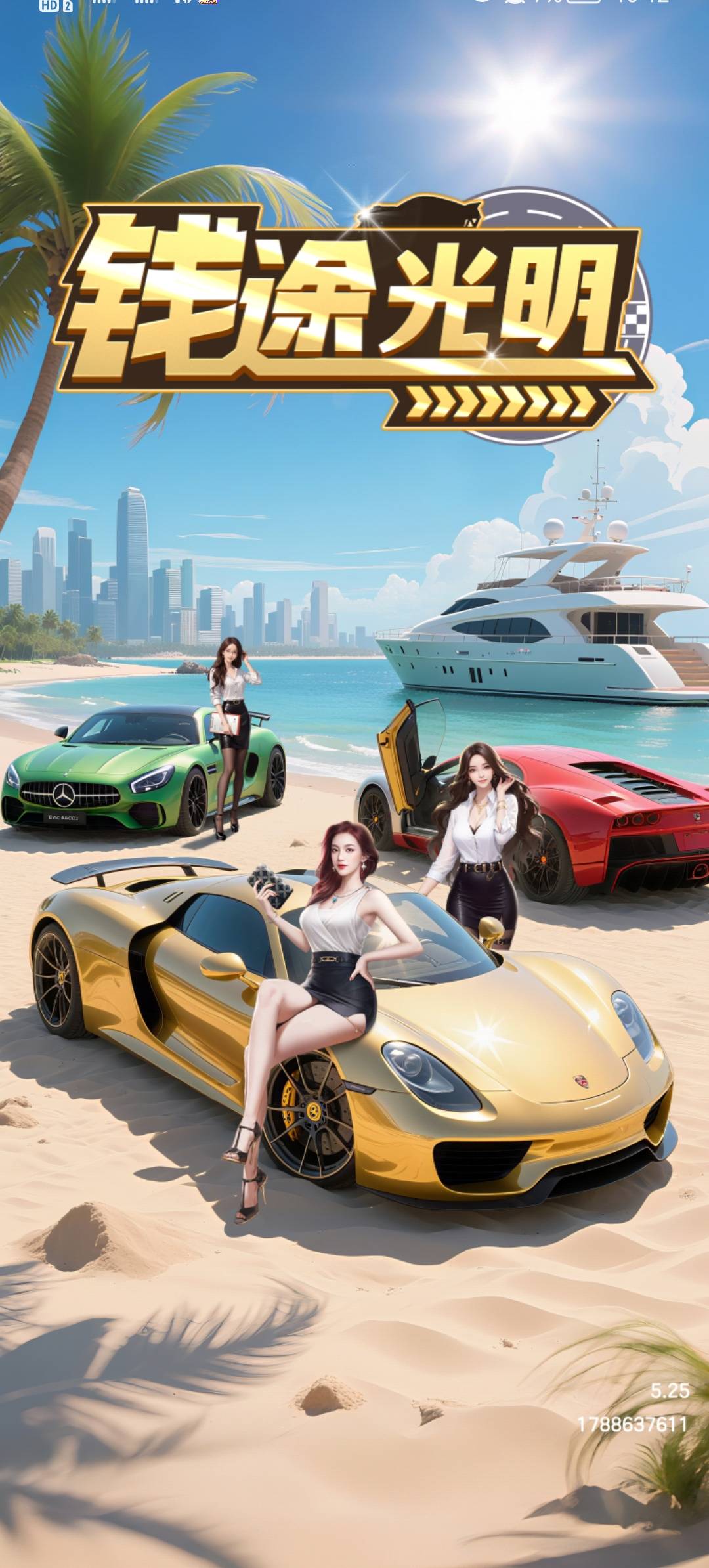 钱途光明红包版截图3