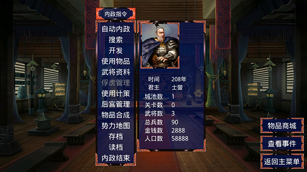 慕容三国x9威力加强版手机版截图2