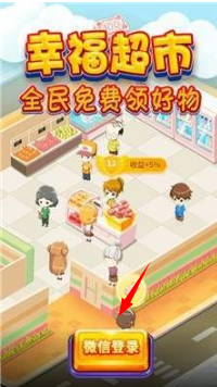 幸福超市3红包版 幸福超市3红包版