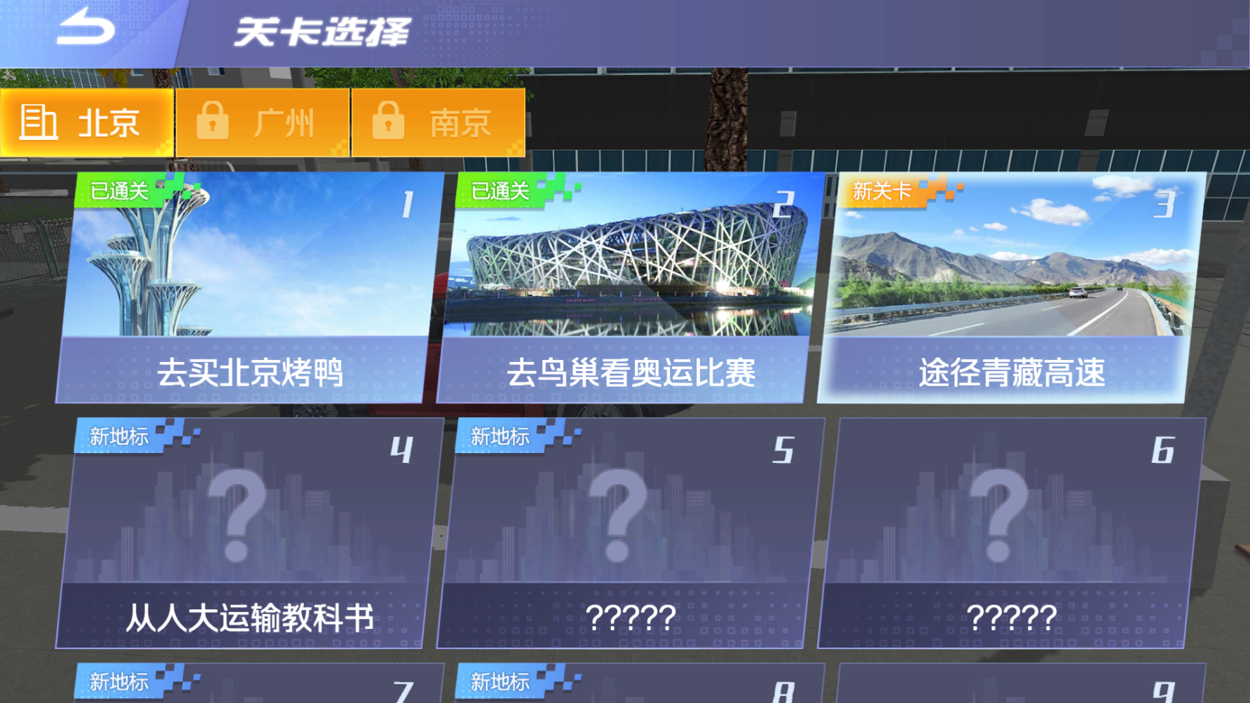 遨游中国模拟器手机版