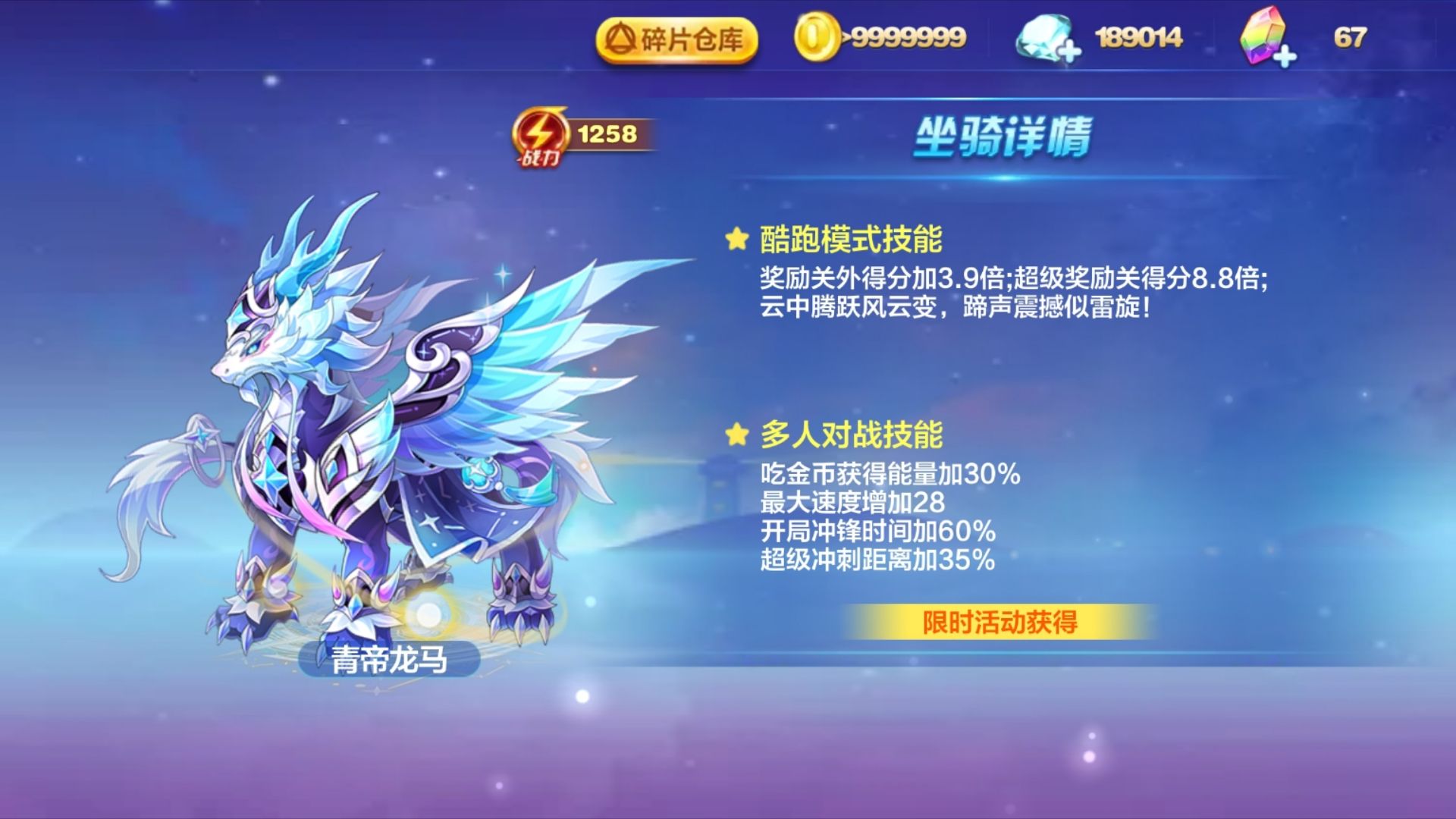 天天酷跑坐骑怎么选择