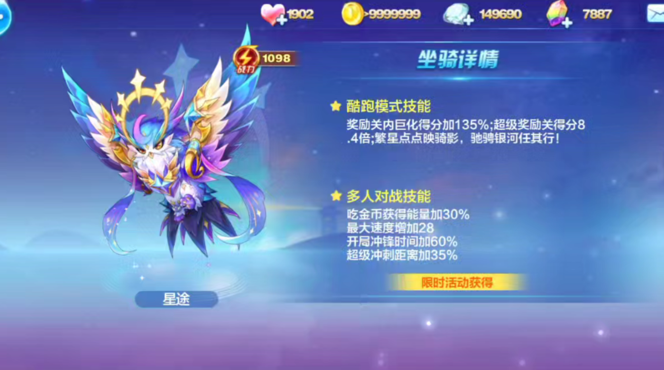 天天酷跑坐骑怎么选择