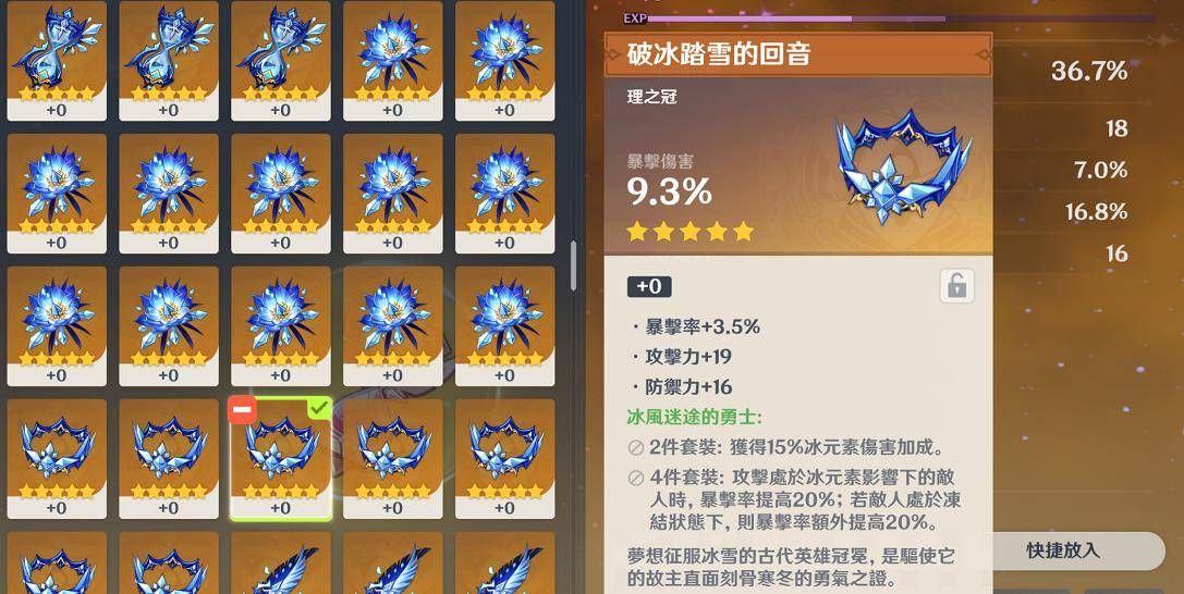 原神天空甘雨带什么圣遗物