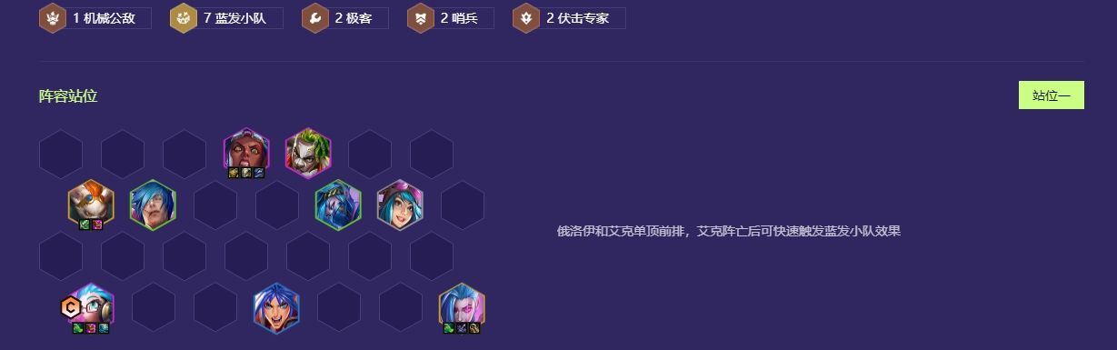 金铲铲之战蓝发佐伊怎么玩