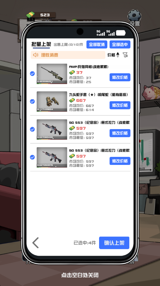 我在CS卖饰品测试版