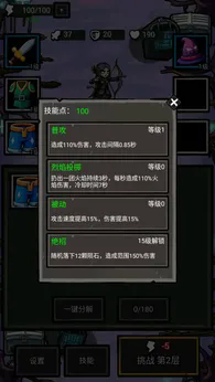 拉弓防一波截图2