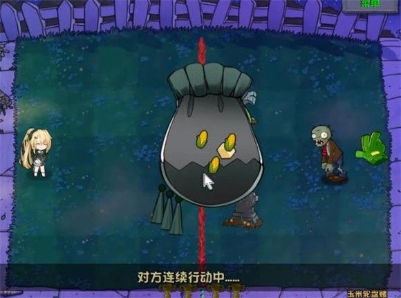 植物娘大战僵尸0.9.9