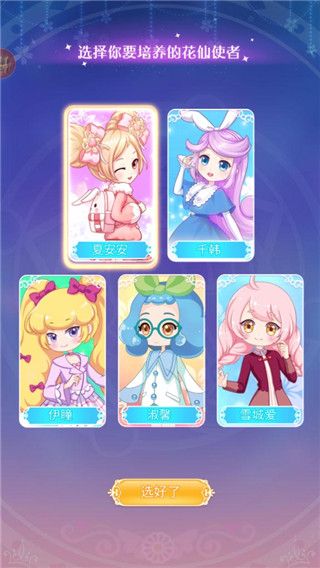 小花仙精灵王 小花仙精灵王