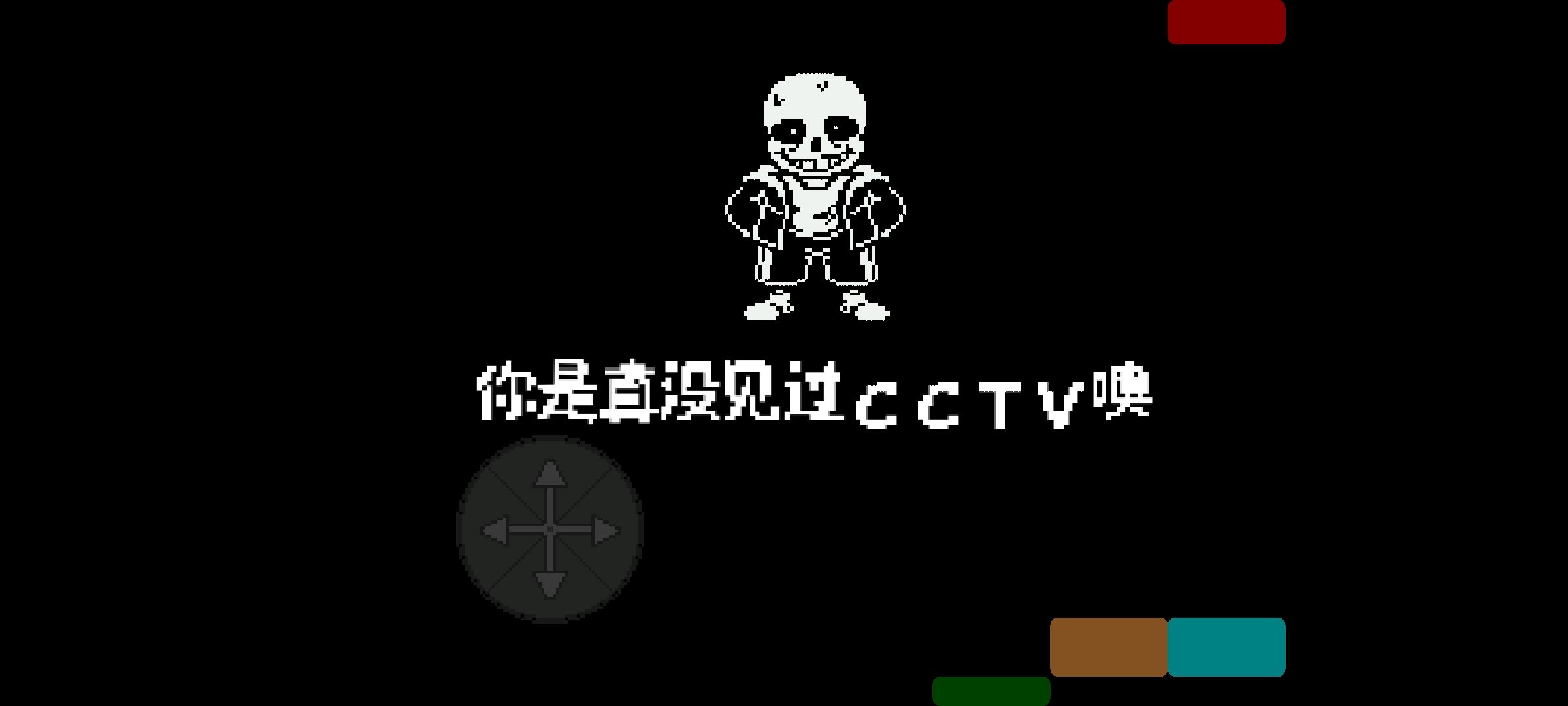传说之下COTV B