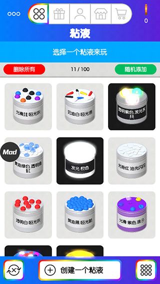 粘液模拟器中文版