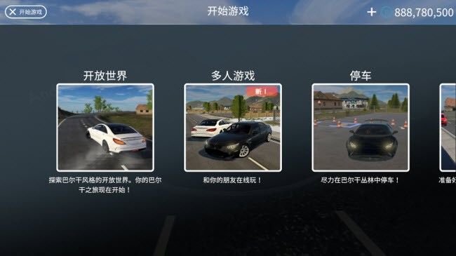 巴尔干驾驶区模组