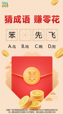 成语金字塔