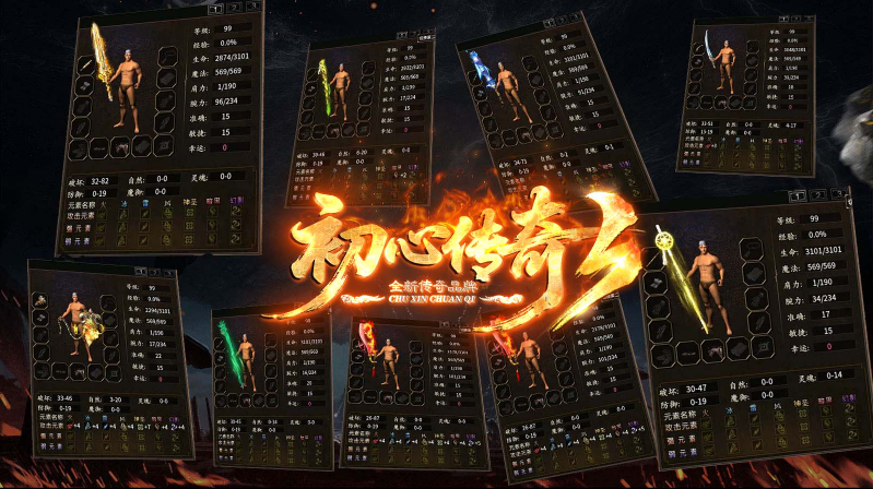 初心传奇3截图0