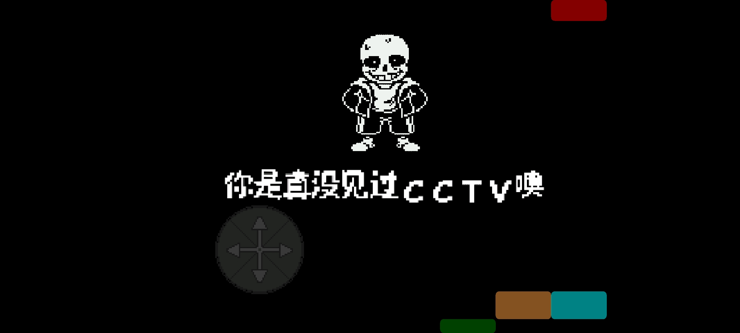 传说之下COTV B截图2
