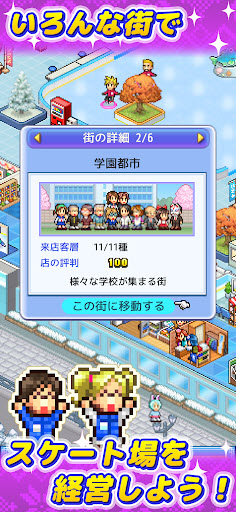 银盘溜冰场物语最新版截图3