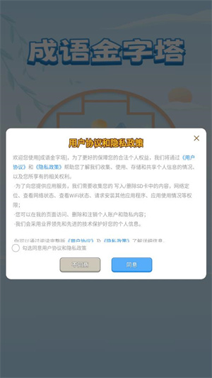 成语金字塔截图2