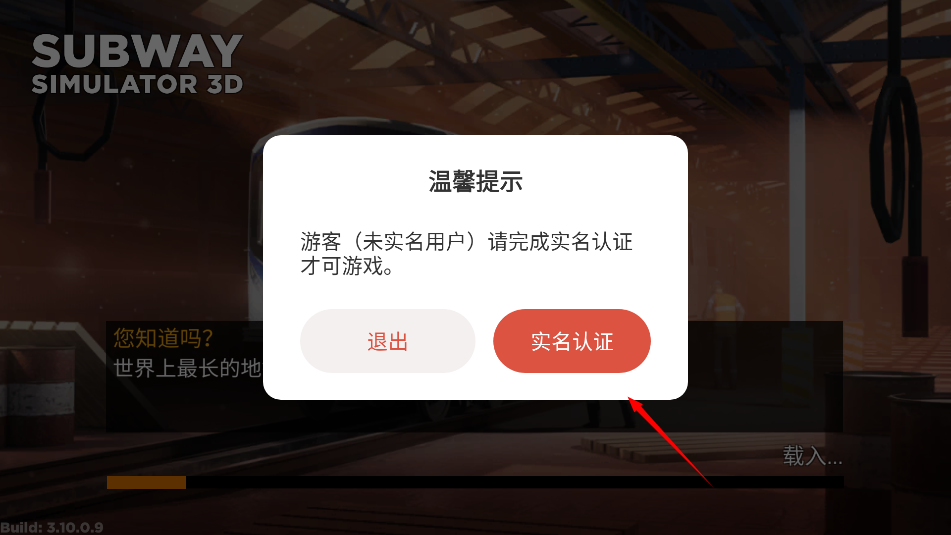 地铁模拟器3d中文汉化版 地铁模拟器3d中文汉化版