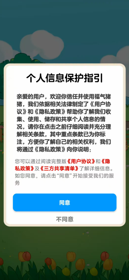 福气猪猪红包游戏截图1