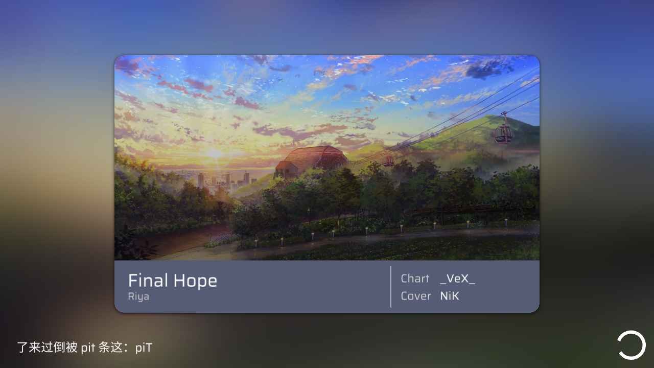 phira音游正版截图3