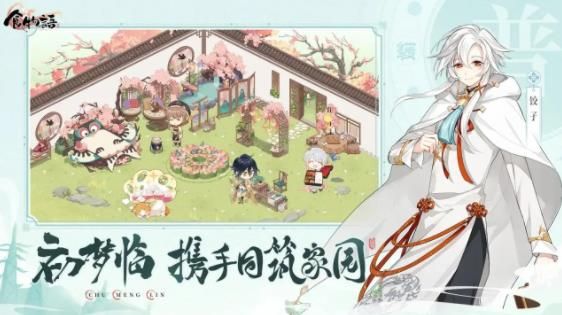 食物语陪伴版截图0