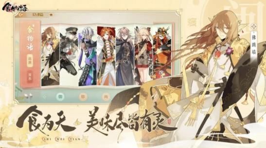 食物语陪伴版截图3